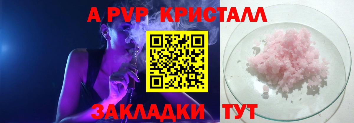Кизляр  Alpha-PVP кристаллы  купить закладку  A-PVP Crystall  Вход с VPN 