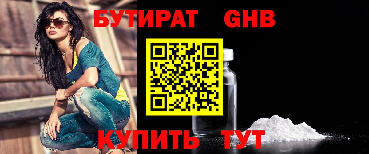 Бутират жидкий экстази Кизляр