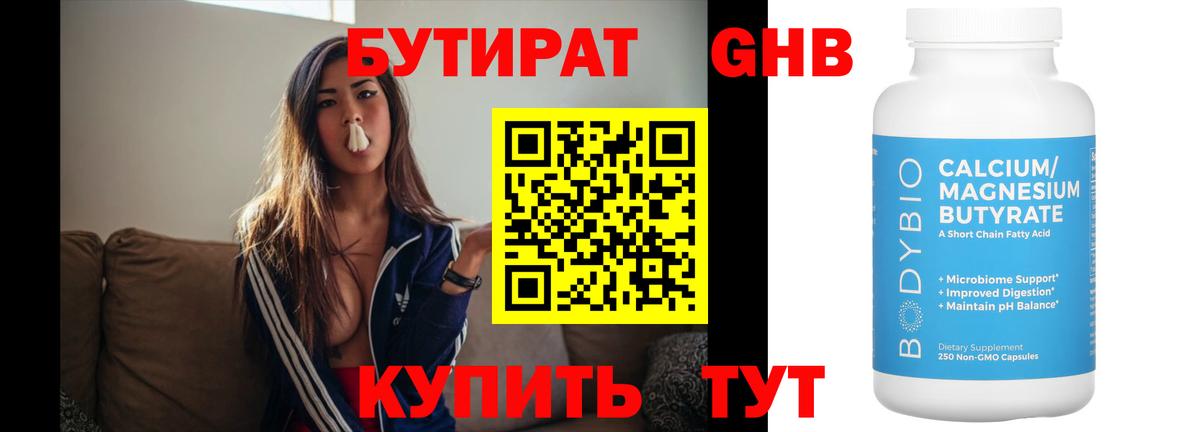 Бутират оксибутират  Вход с VPN  Кизляр 