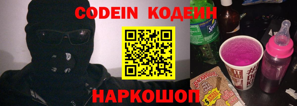 Кизляр  Codein напиток Lean (лин)  Вход с VPN 