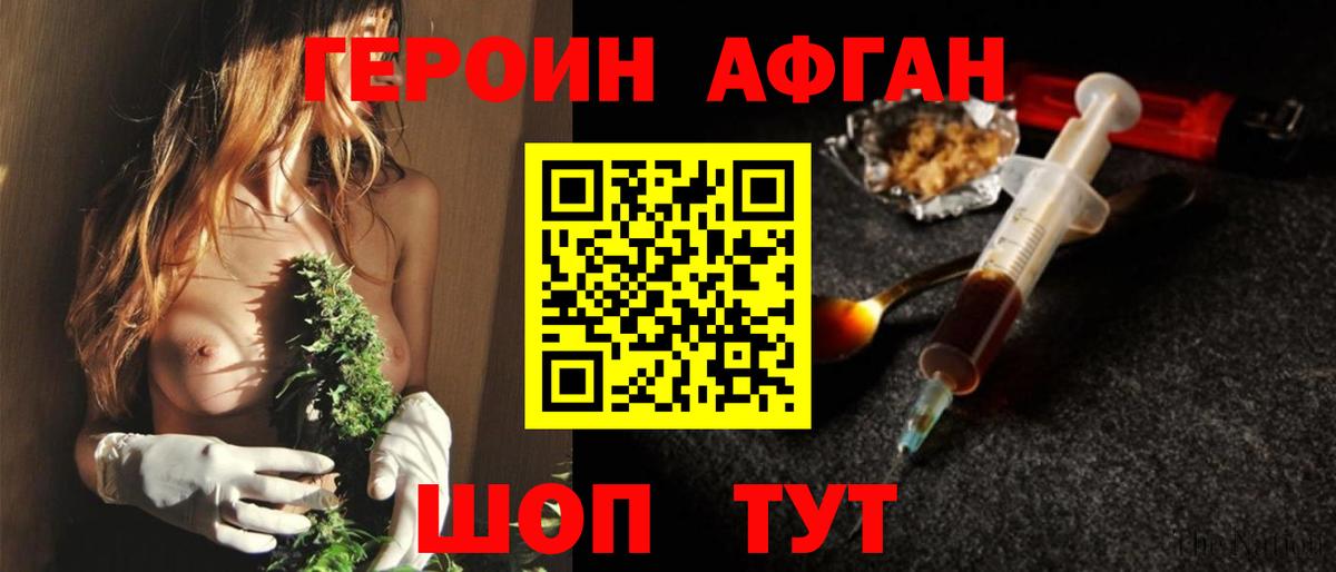 Героин афганец  Вход с VPN  Кизляр 