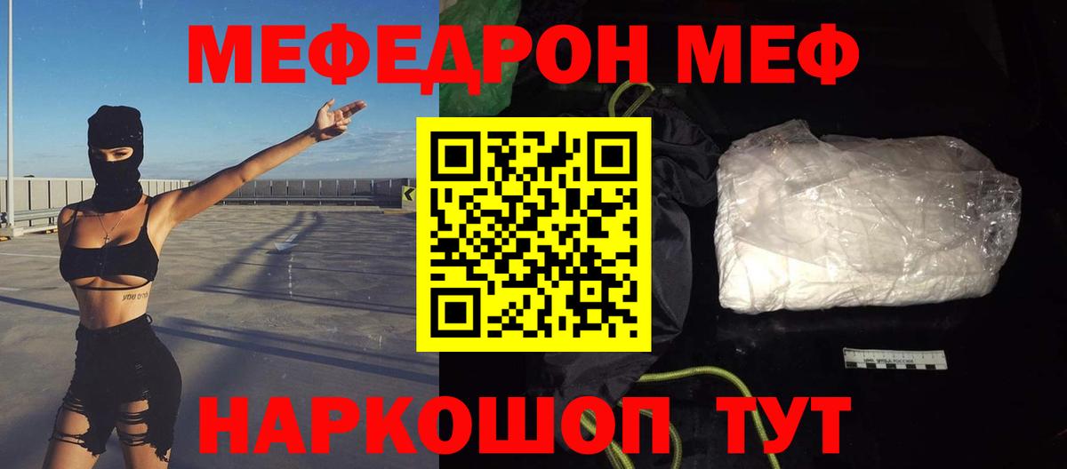 МЯУ-МЯУ  МЯУ-МЯУ mephedrone  Вход с VPN  Меф  Меф мяу мяу  Кизляр 